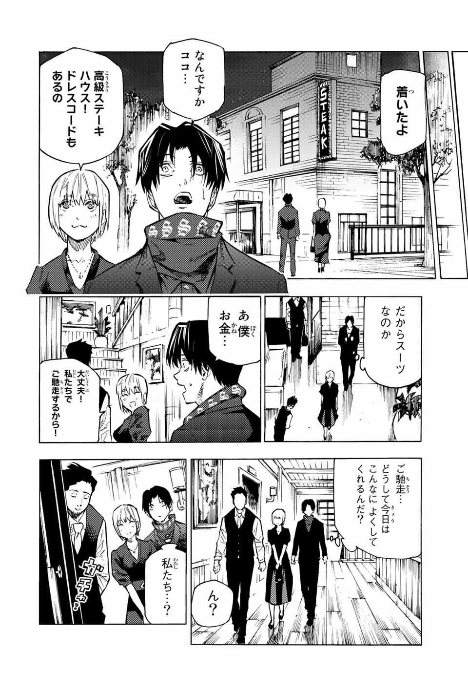 十字架のろくにん - 第102話 - Page 8