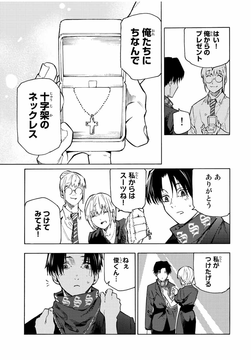 十字架のろくにん - 第102話 - Page 11