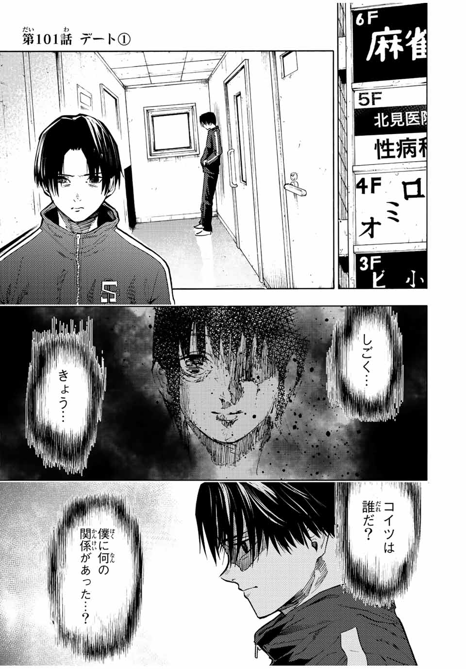 十字架のろくにん - 第101話 - Page 1