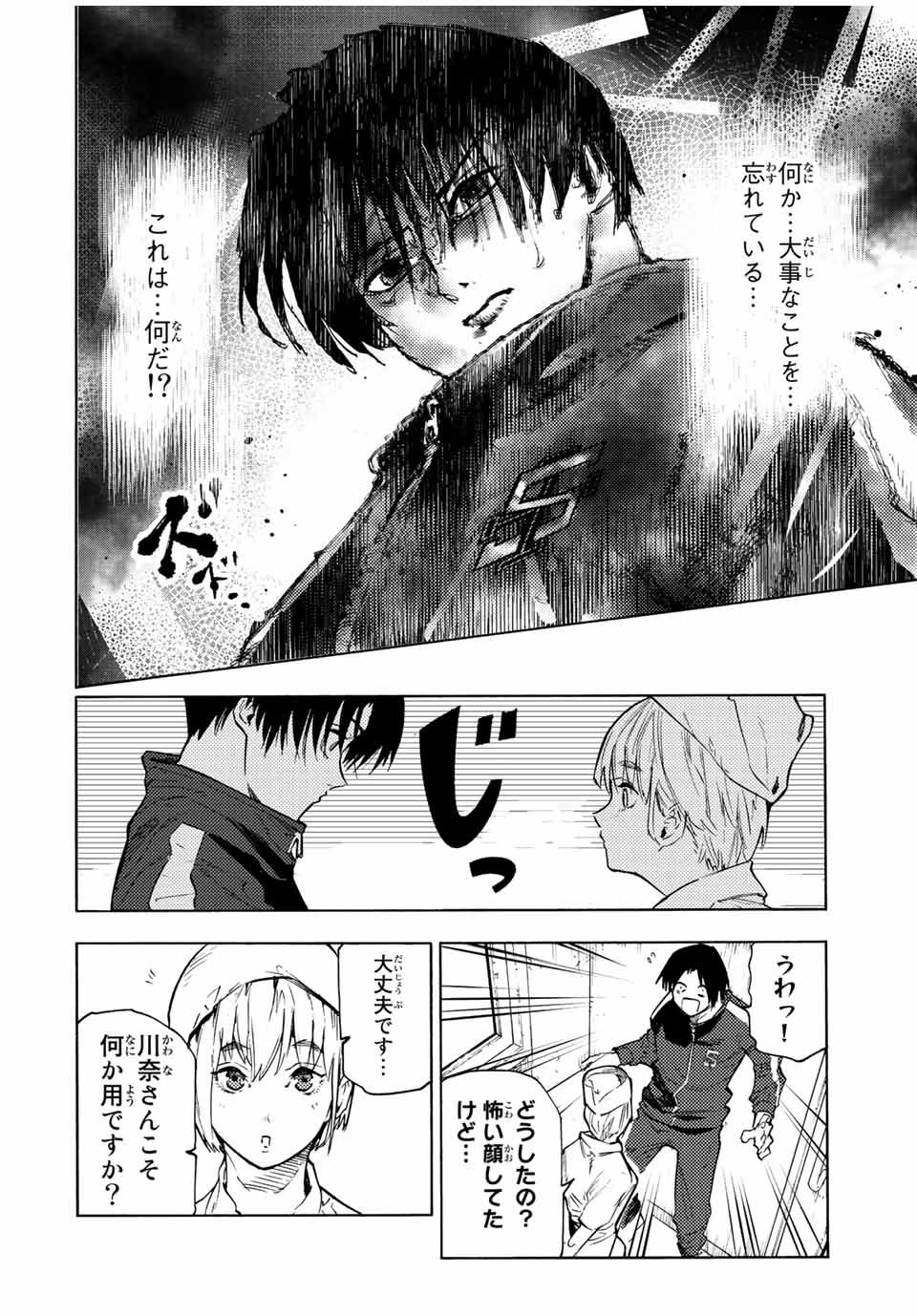 十字架のろくにん - 第101話 - Page 2