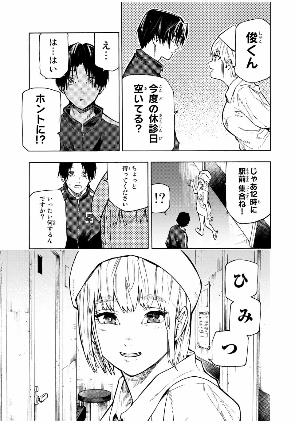 十字架のろくにん - 第101話 - Page 3