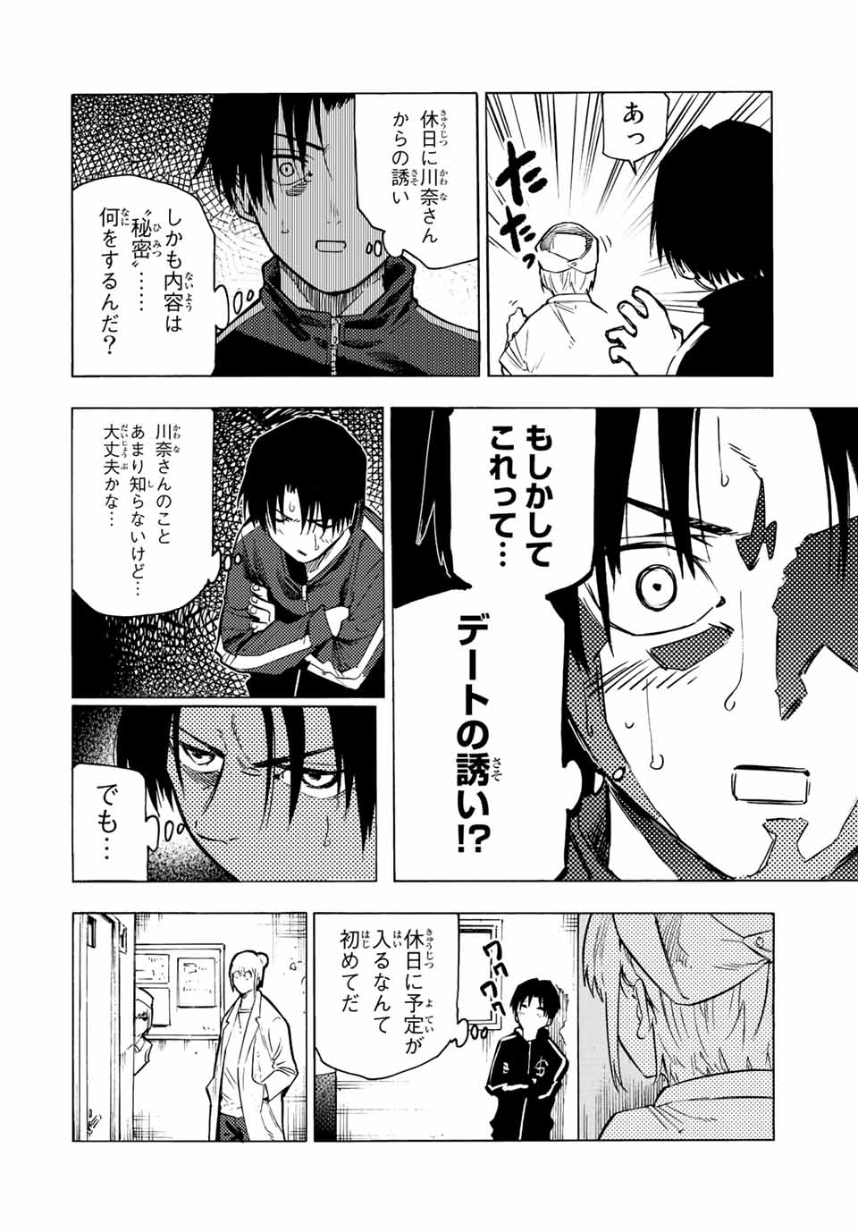 十字架のろくにん - 第101話 - Page 4