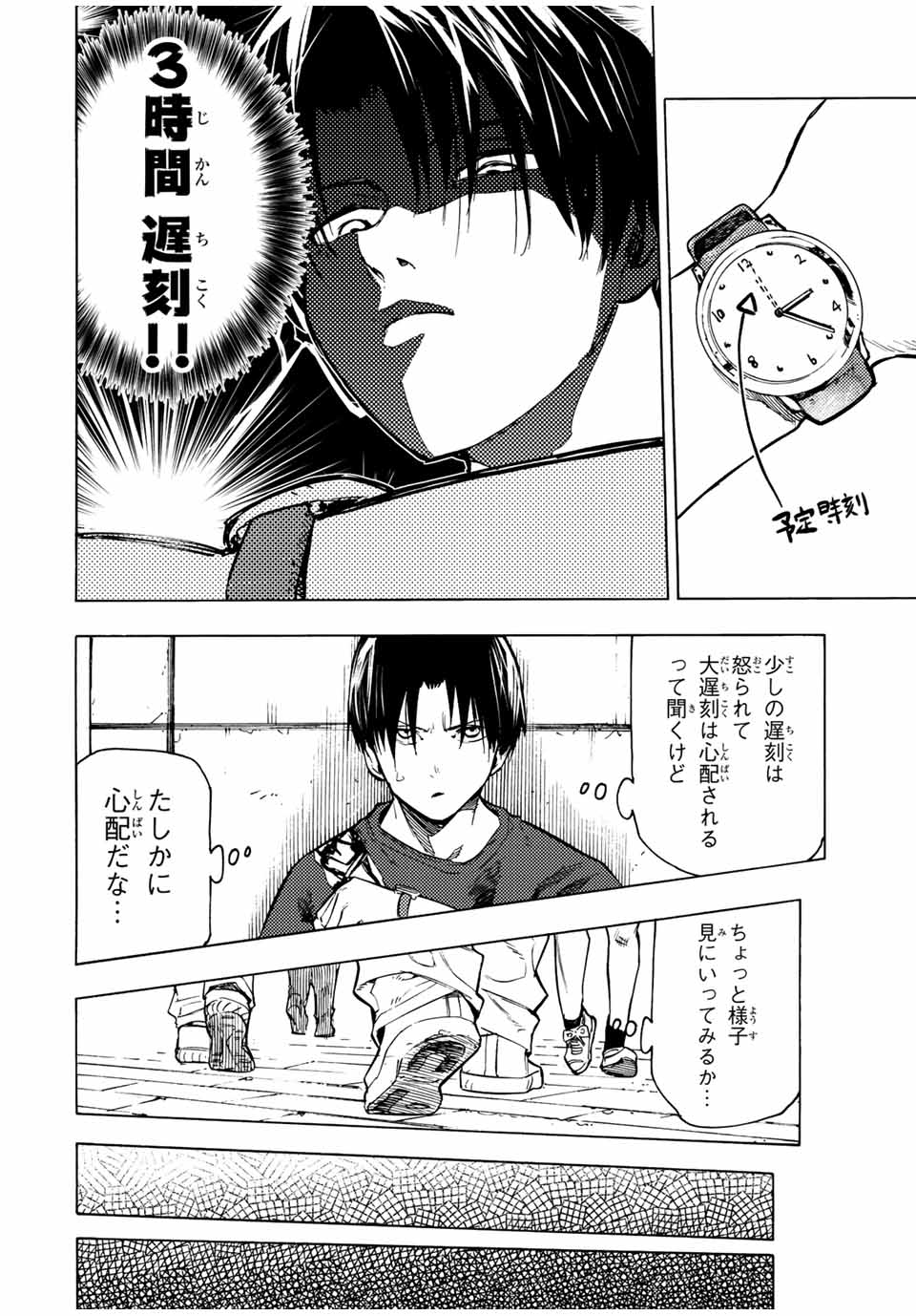 十字架のろくにん - 第101話 - Page 6