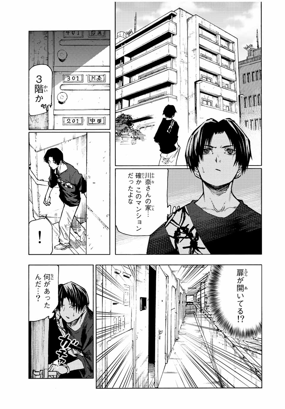 十字架のろくにん - 第101話 - Page 7