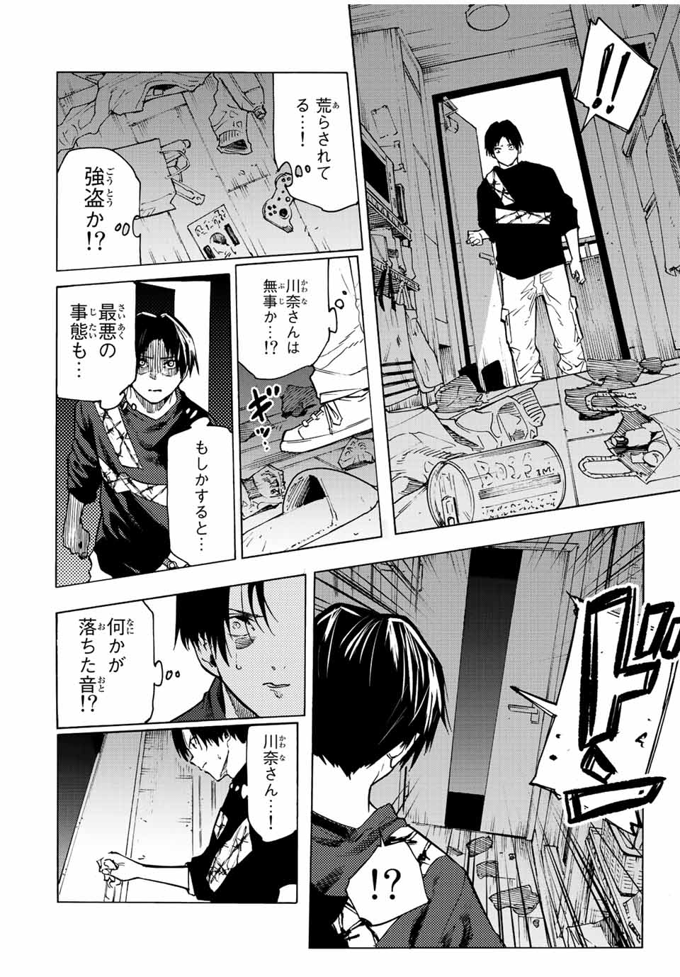 十字架のろくにん - 第101話 - Page 8