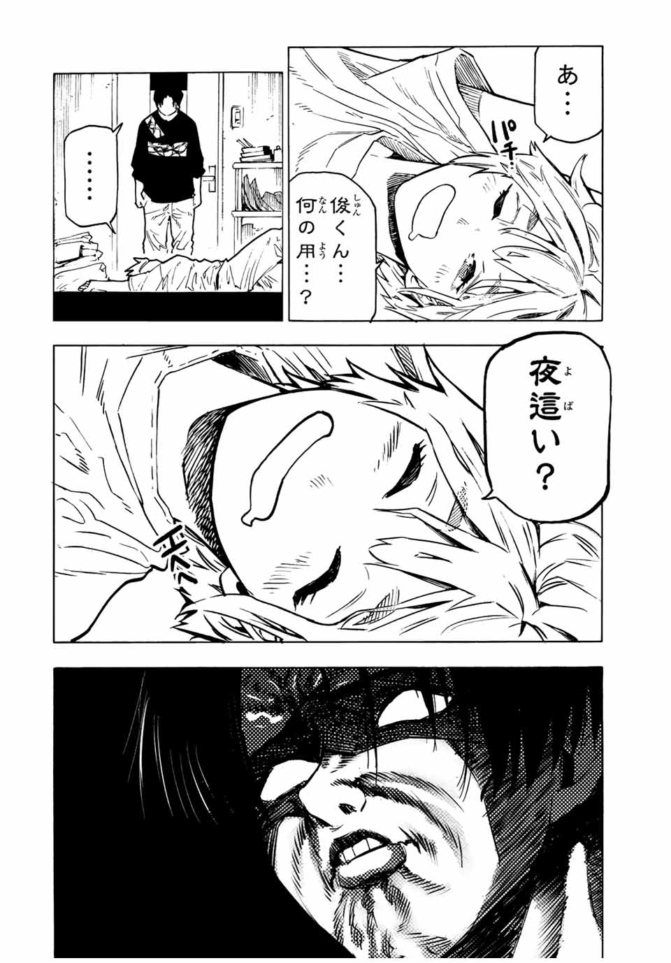 十字架のろくにん - 第101話 - Page 10