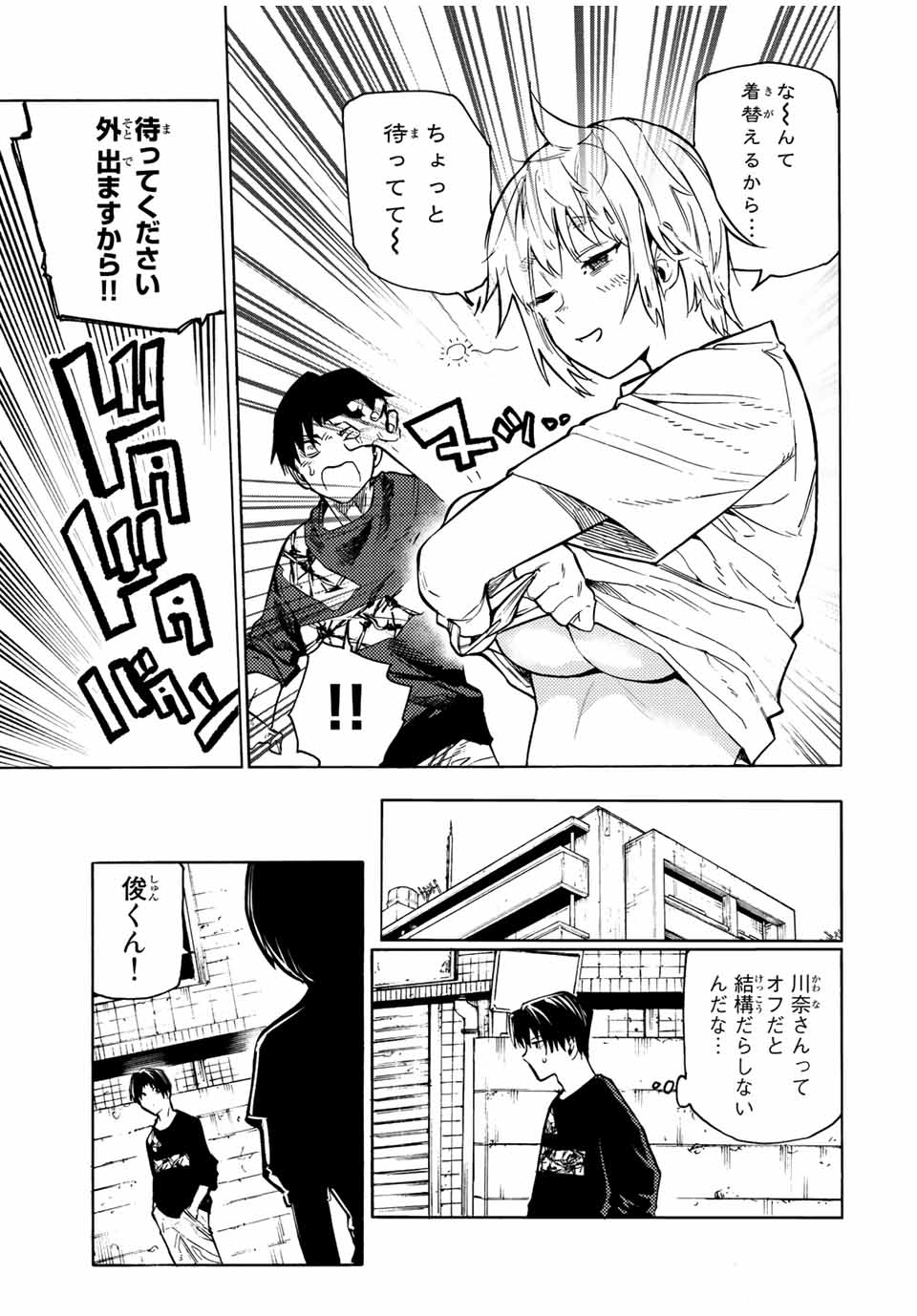 十字架のろくにん - 第101話 - Page 11