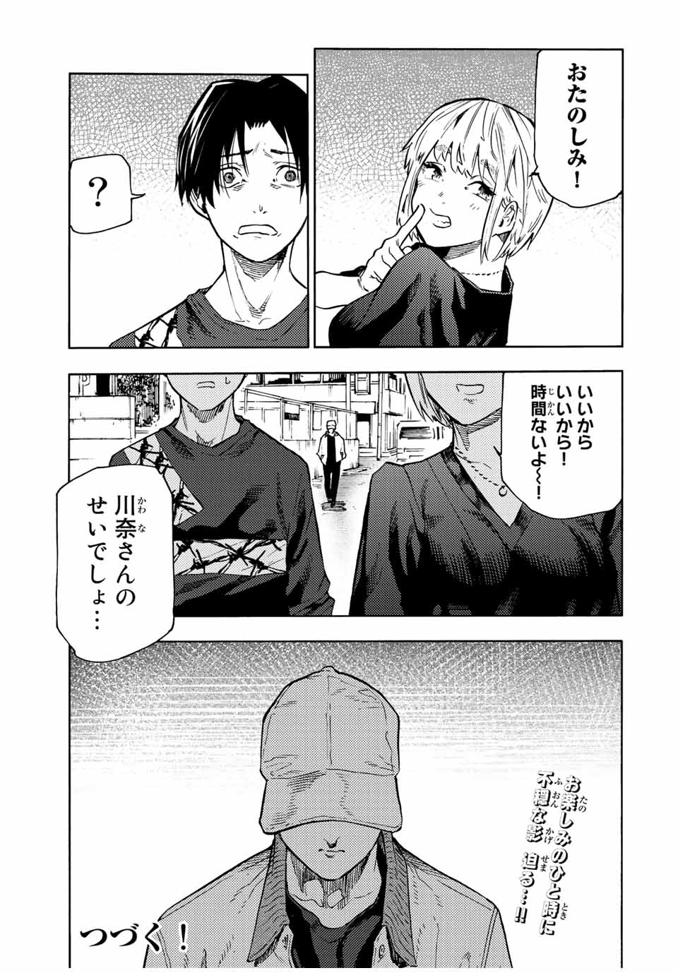 十字架のろくにん - 第101話 - Page 13