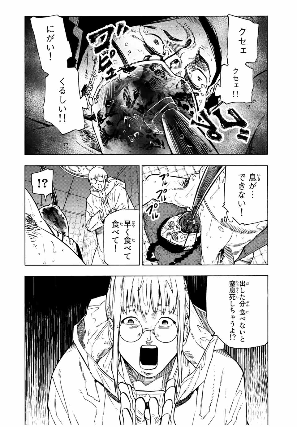 十字架のろくにん - 第100話 - Page 2