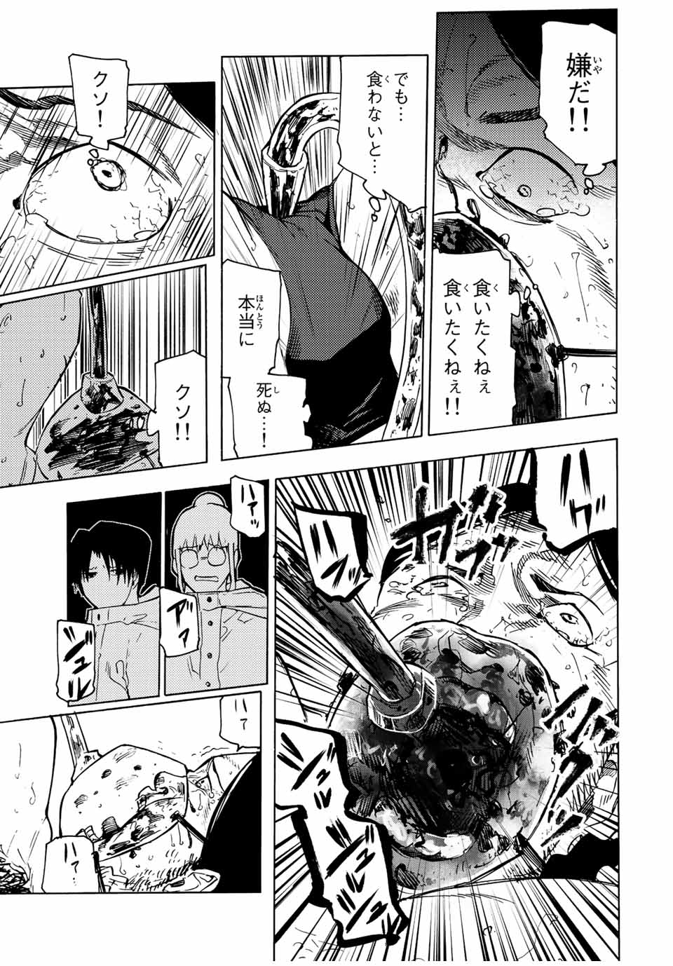 十字架のろくにん - 第100話 - Page 3