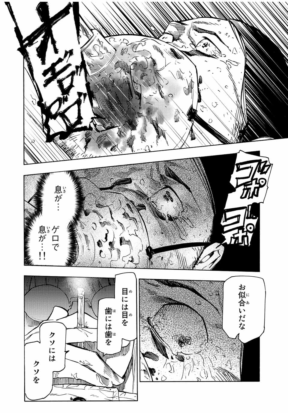 十字架のろくにん - 第100話 - Page 4