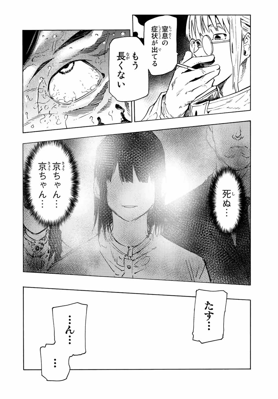 十字架のろくにん - 第100話 - Page 6