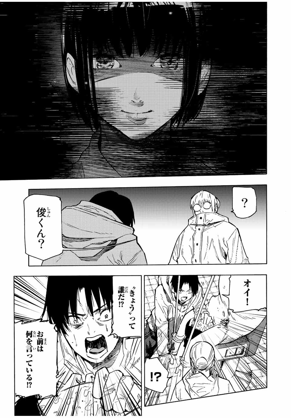 十字架のろくにん - 第100話 - Page 9