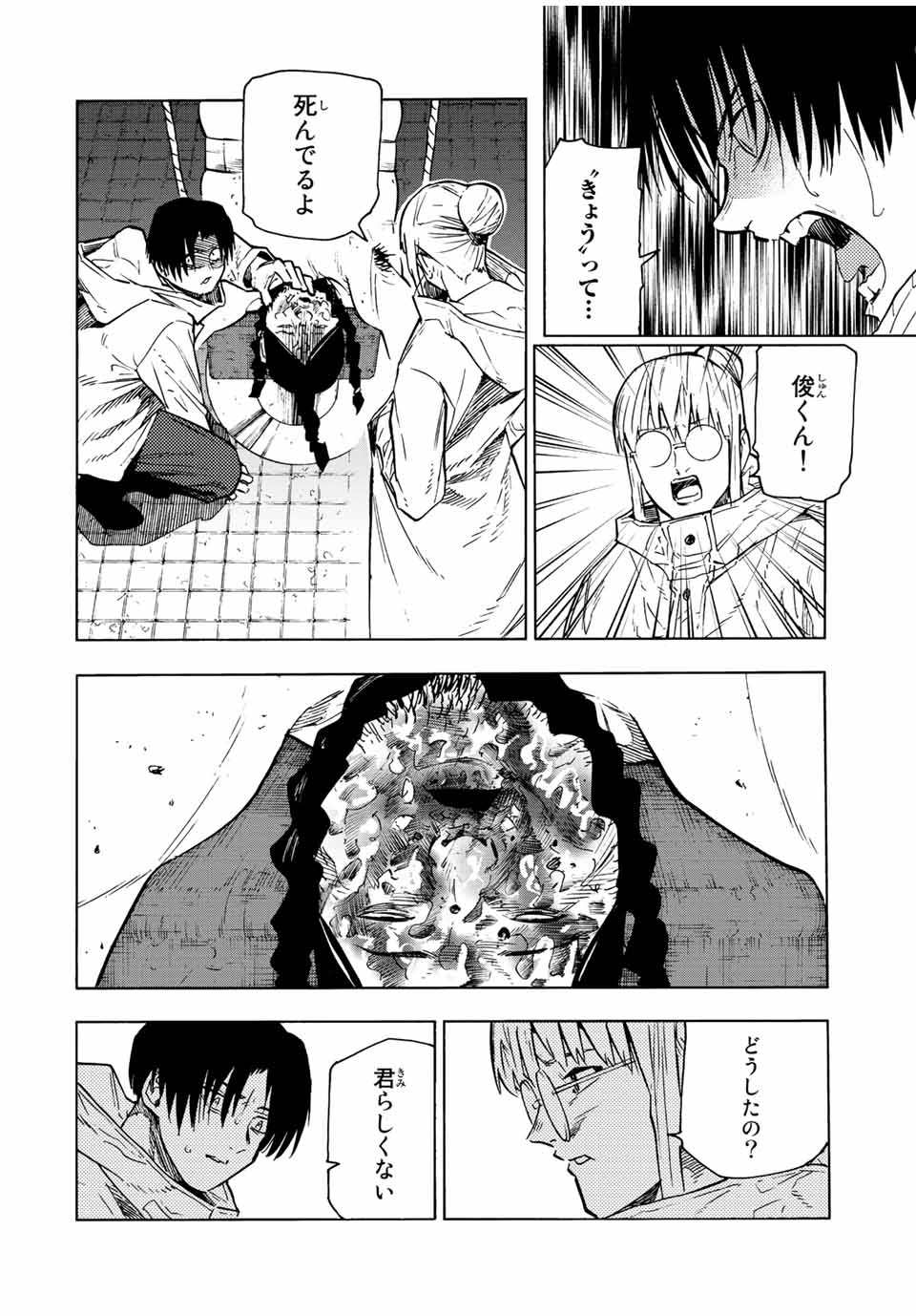 十字架のろくにん - 第100話 - Page 10