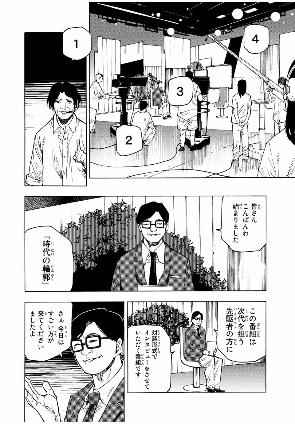 十字架のろくにん - 第100話 - Page 12