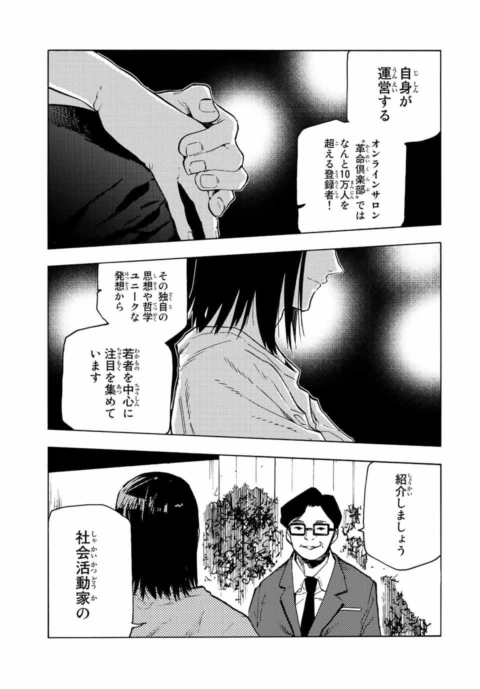 十字架のろくにん - 第100話 - Page 13