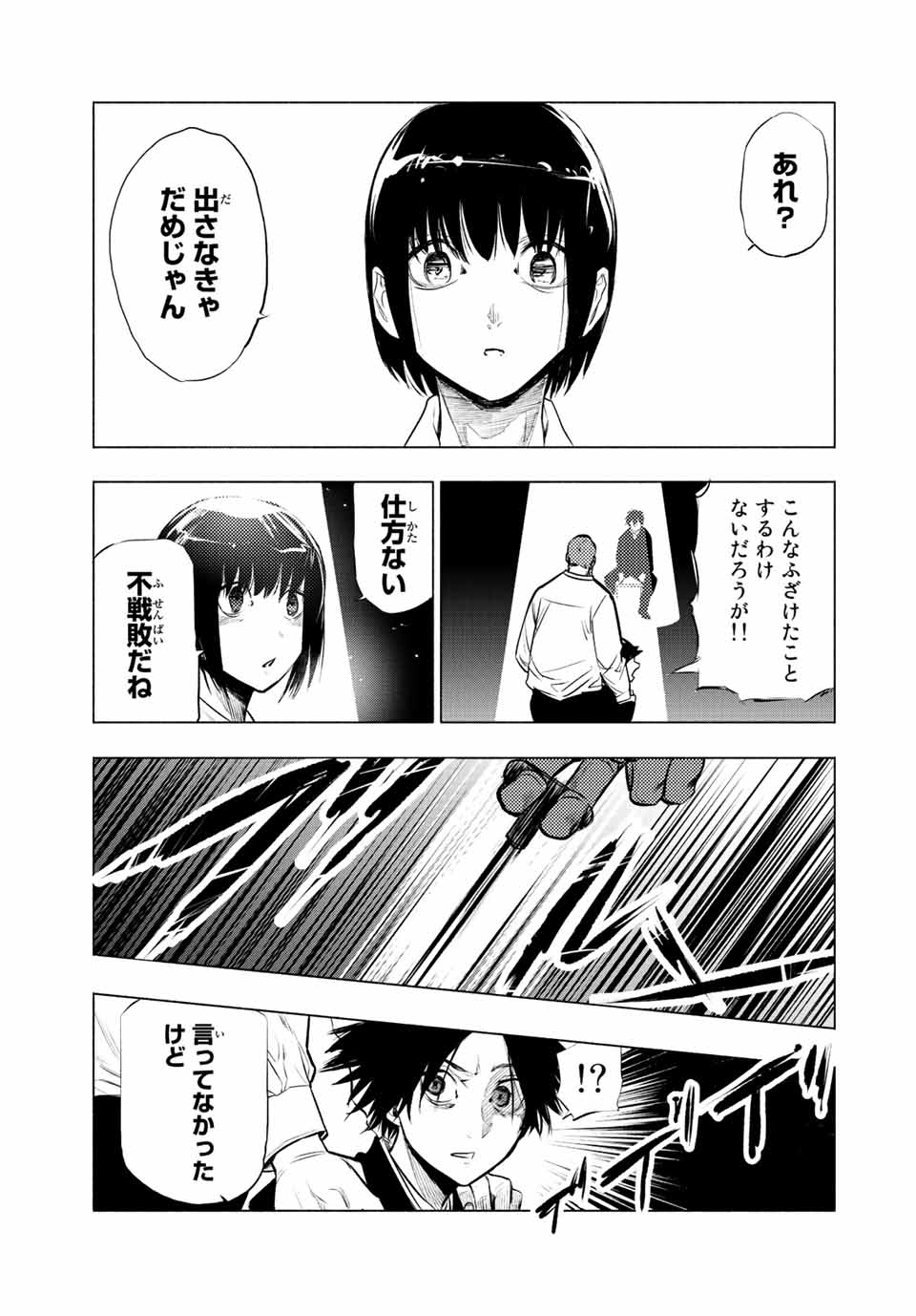 十字架のろくにん - 第72話 - Page 9