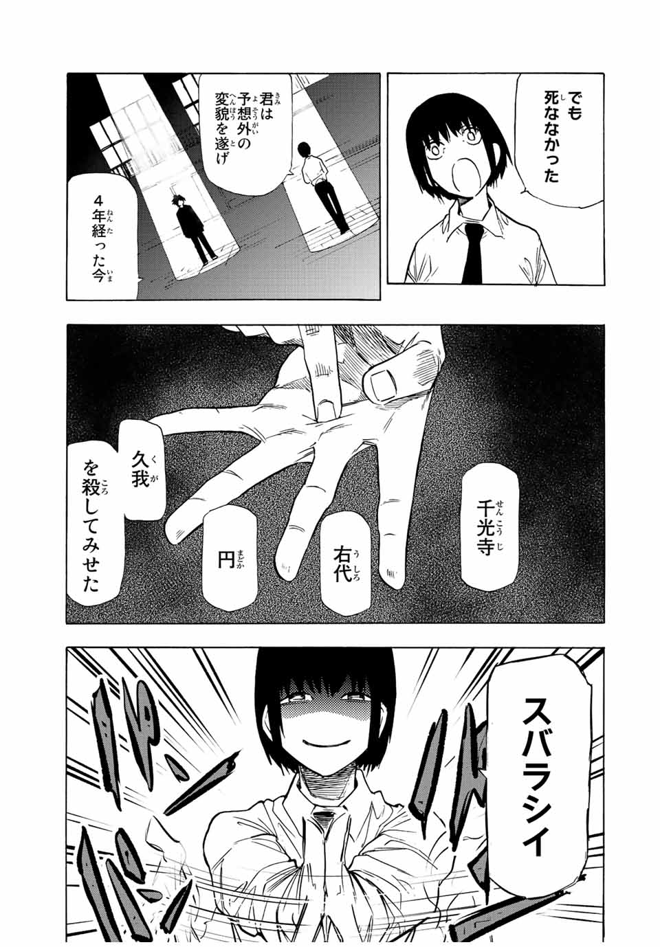 十字架のろくにん - 第71話 - Page 7