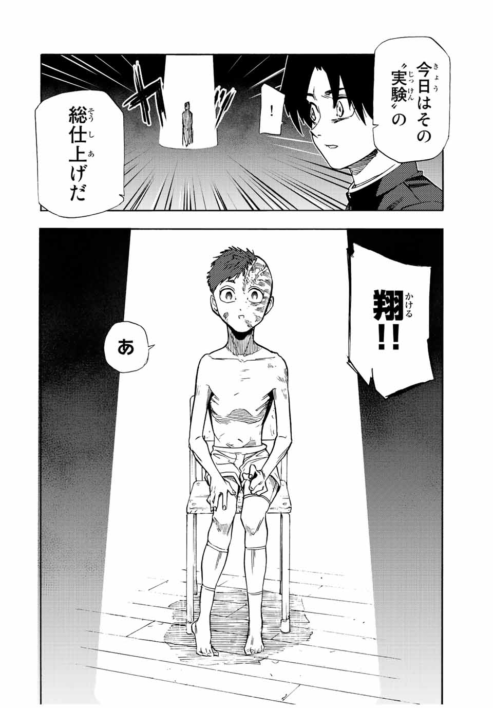 十字架のろくにん - 第71話 - Page 8