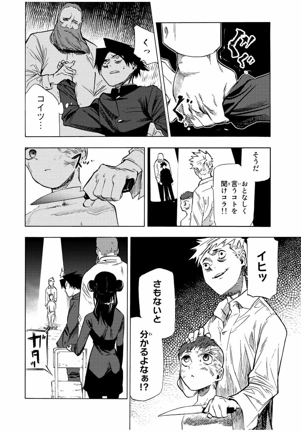 十字架のろくにん - 第71話 - Page 10