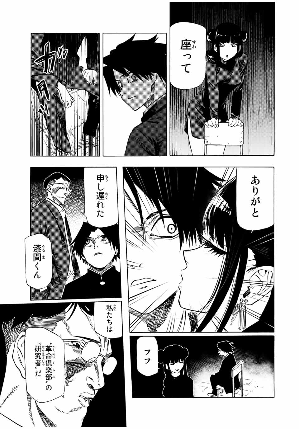 十字架のろくにん - 第71話 - Page 11