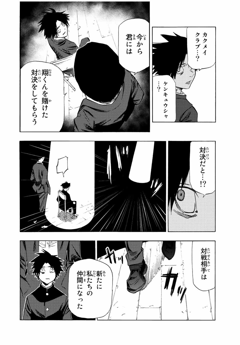 十字架のろくにん - 第71話 - Page 12