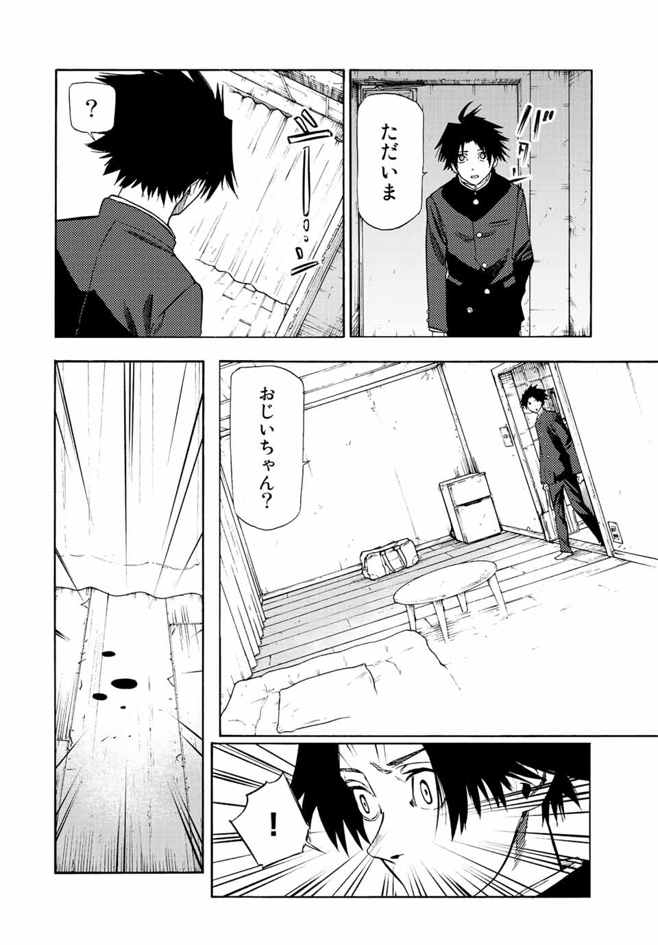 十字架のろくにん - 第70話 - Page 4