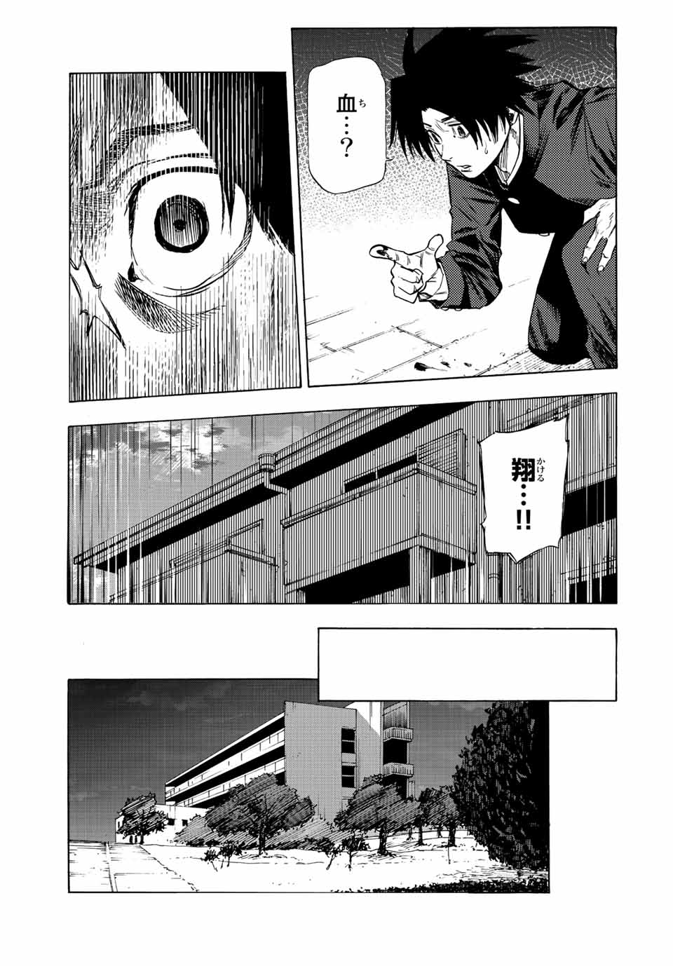 十字架のろくにん - 第70話 - Page 5