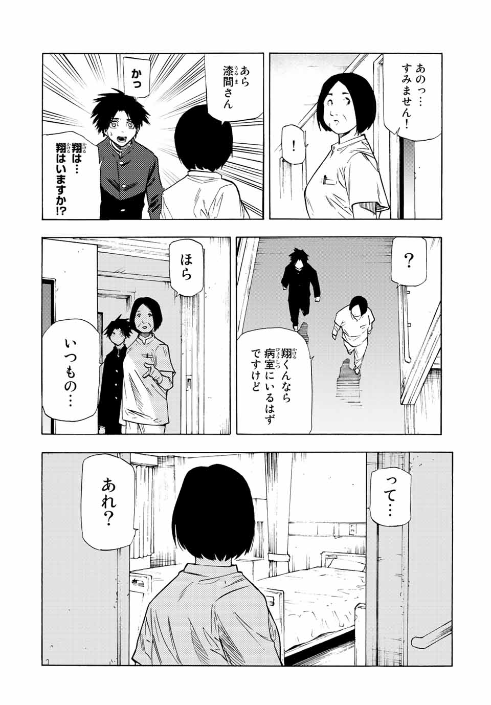 十字架のろくにん - 第70話 - Page 6