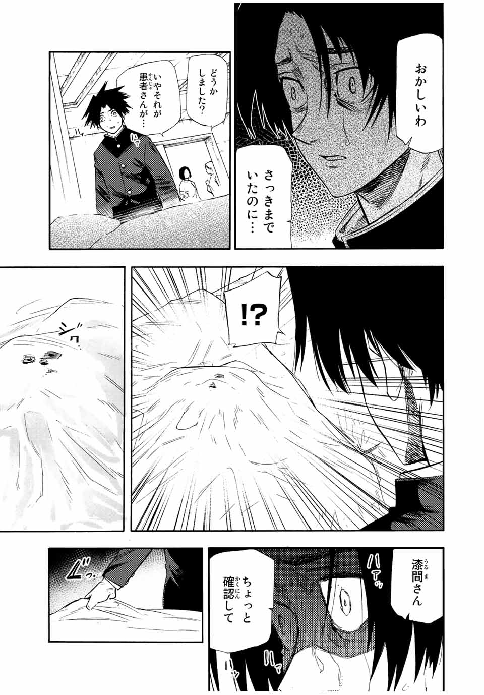 十字架のろくにん - 第70話 - Page 7