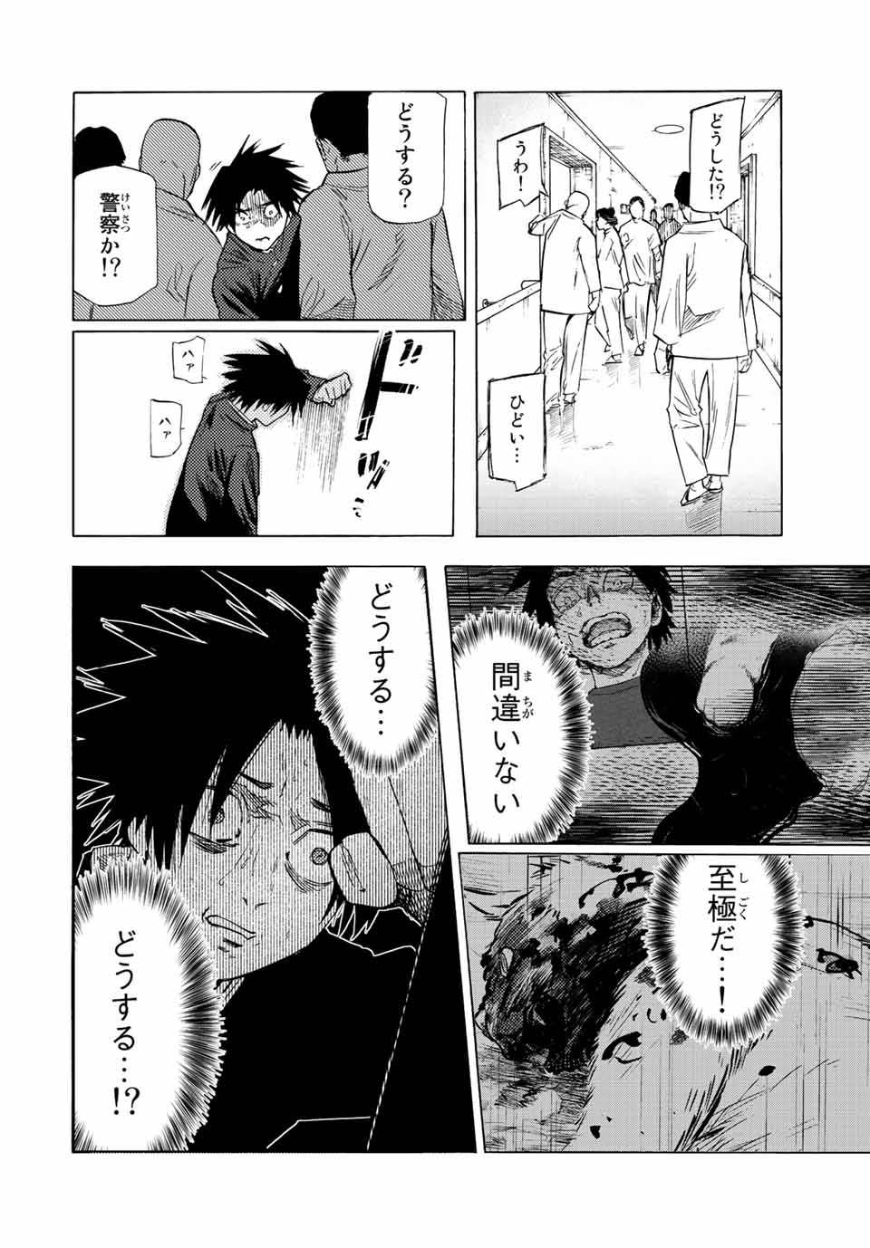 十字架のろくにん - 第70話 - Page 10