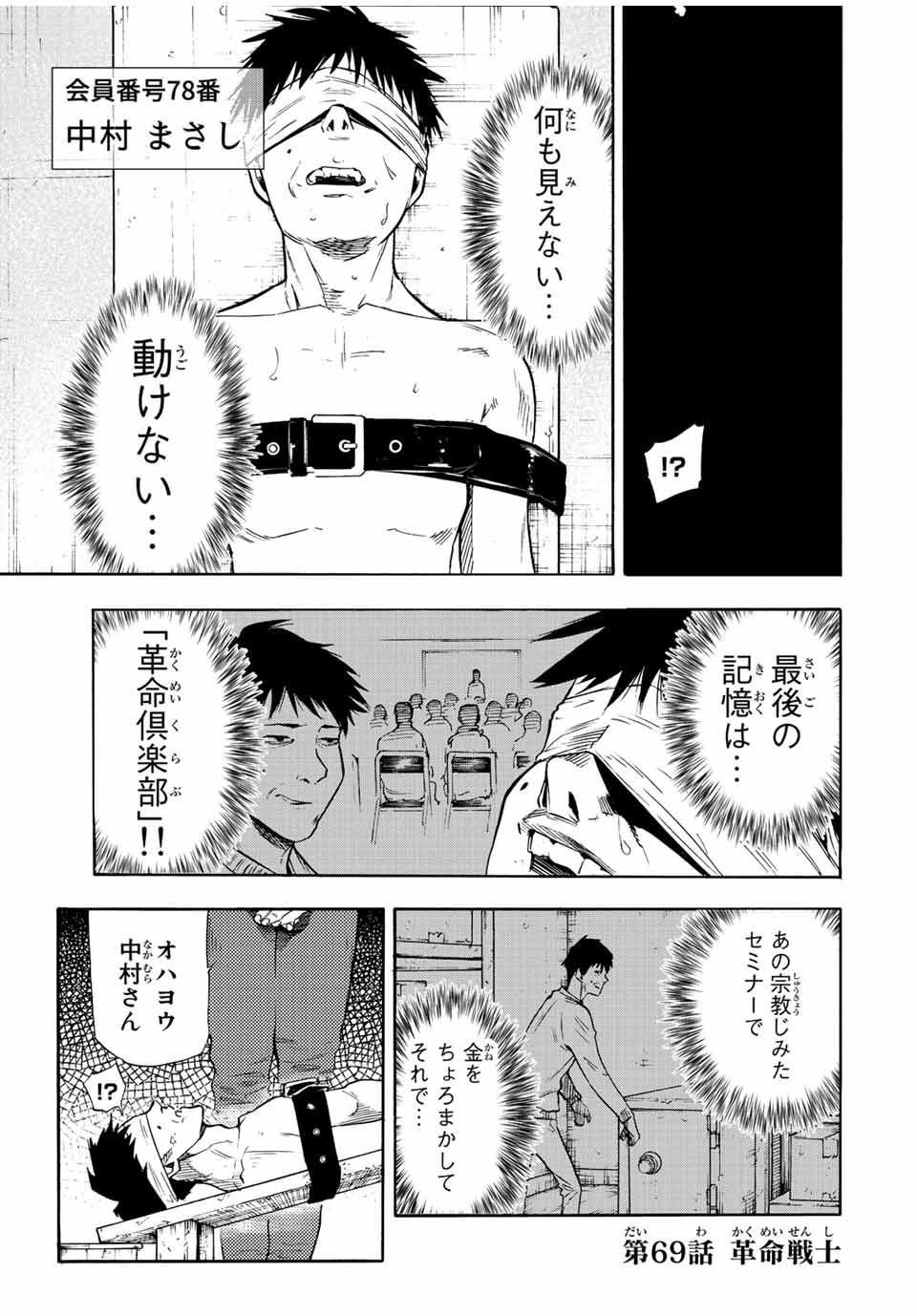 十字架のろくにん - 第69話 - Page 1