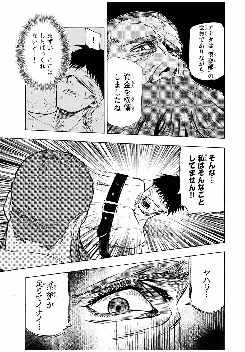 十字架のろくにん - 第69話 - Page 3