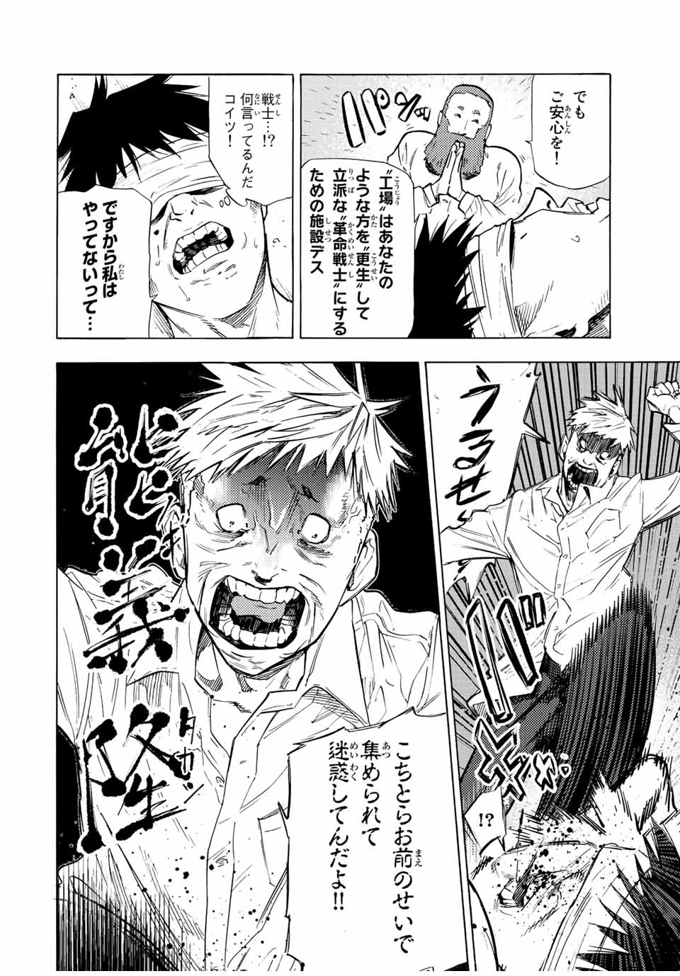 十字架のろくにん - 第69話 - Page 4