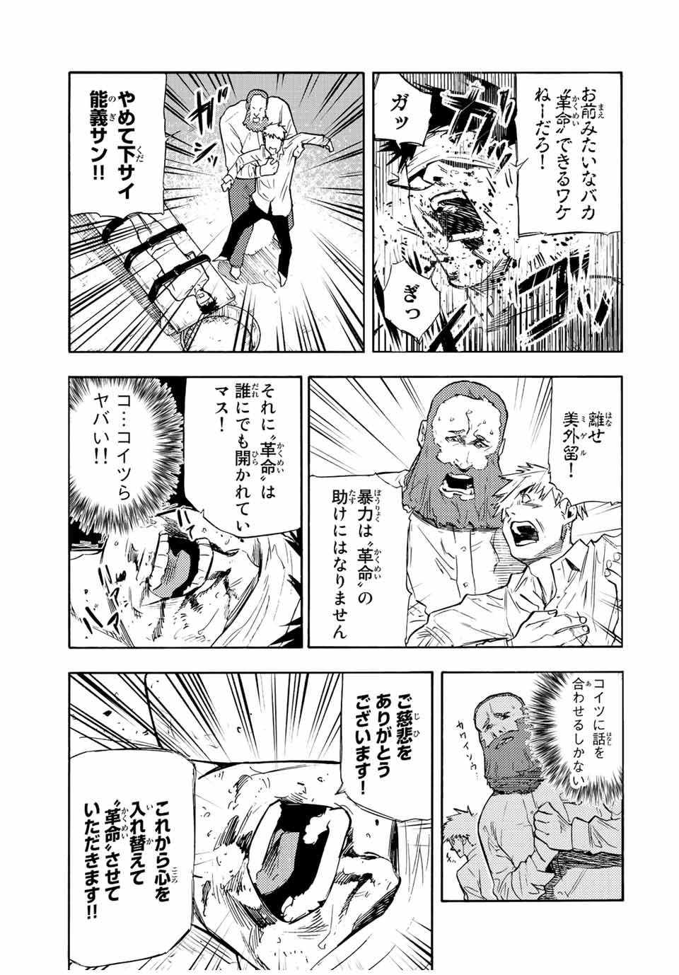 十字架のろくにん - 第69話 - Page 5