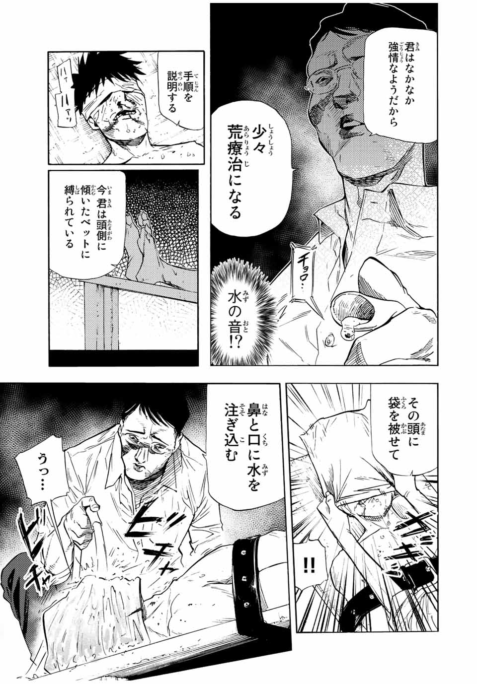 十字架のろくにん - 第69話 - Page 9