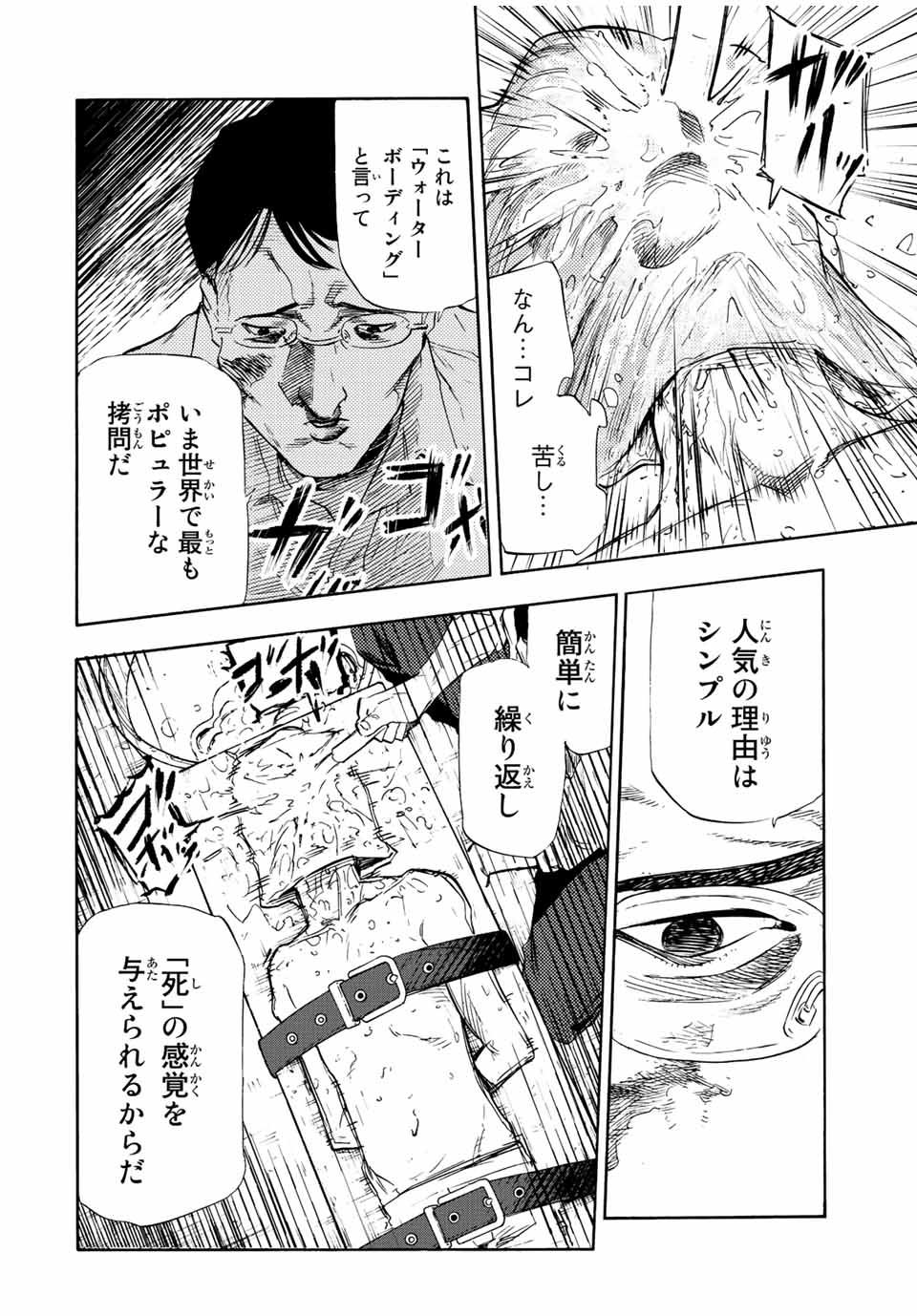 十字架のろくにん - 第69話 - Page 10