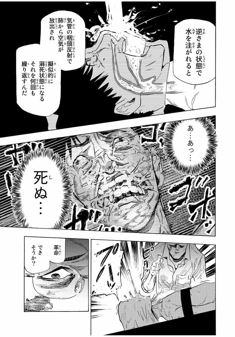 十字架のろくにん - 第69話 - Page 11