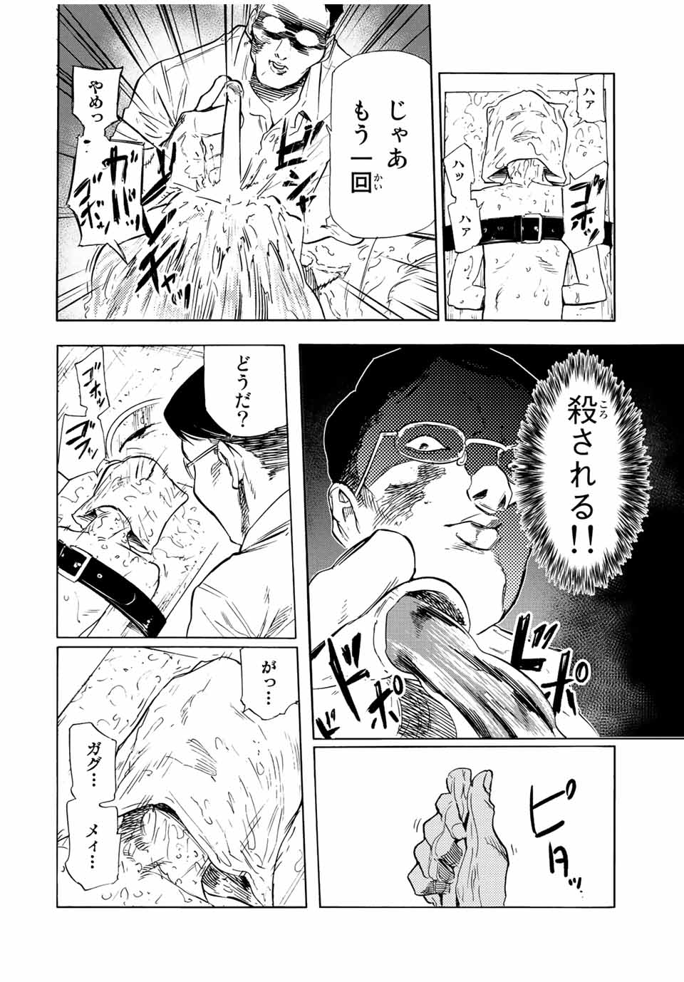 十字架のろくにん - 第69話 - Page 12