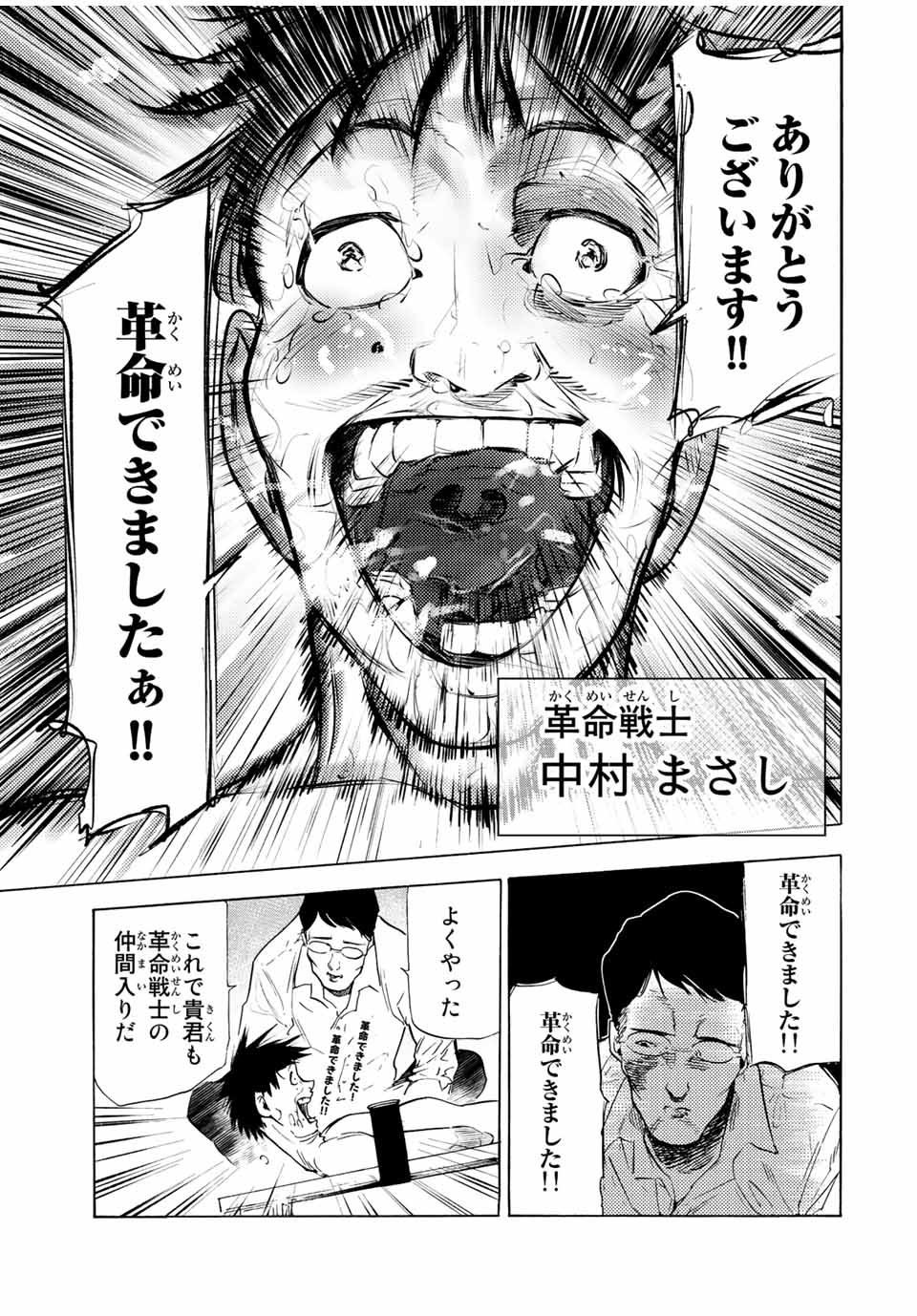 十字架のろくにん - 第69話 - Page 15