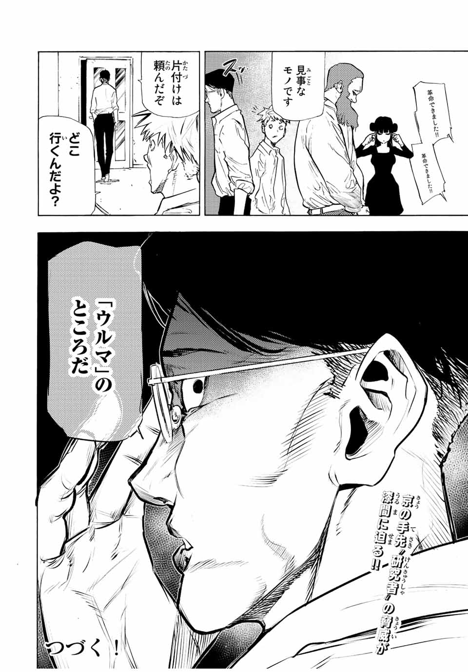 十字架のろくにん - 第69話 - Page 16