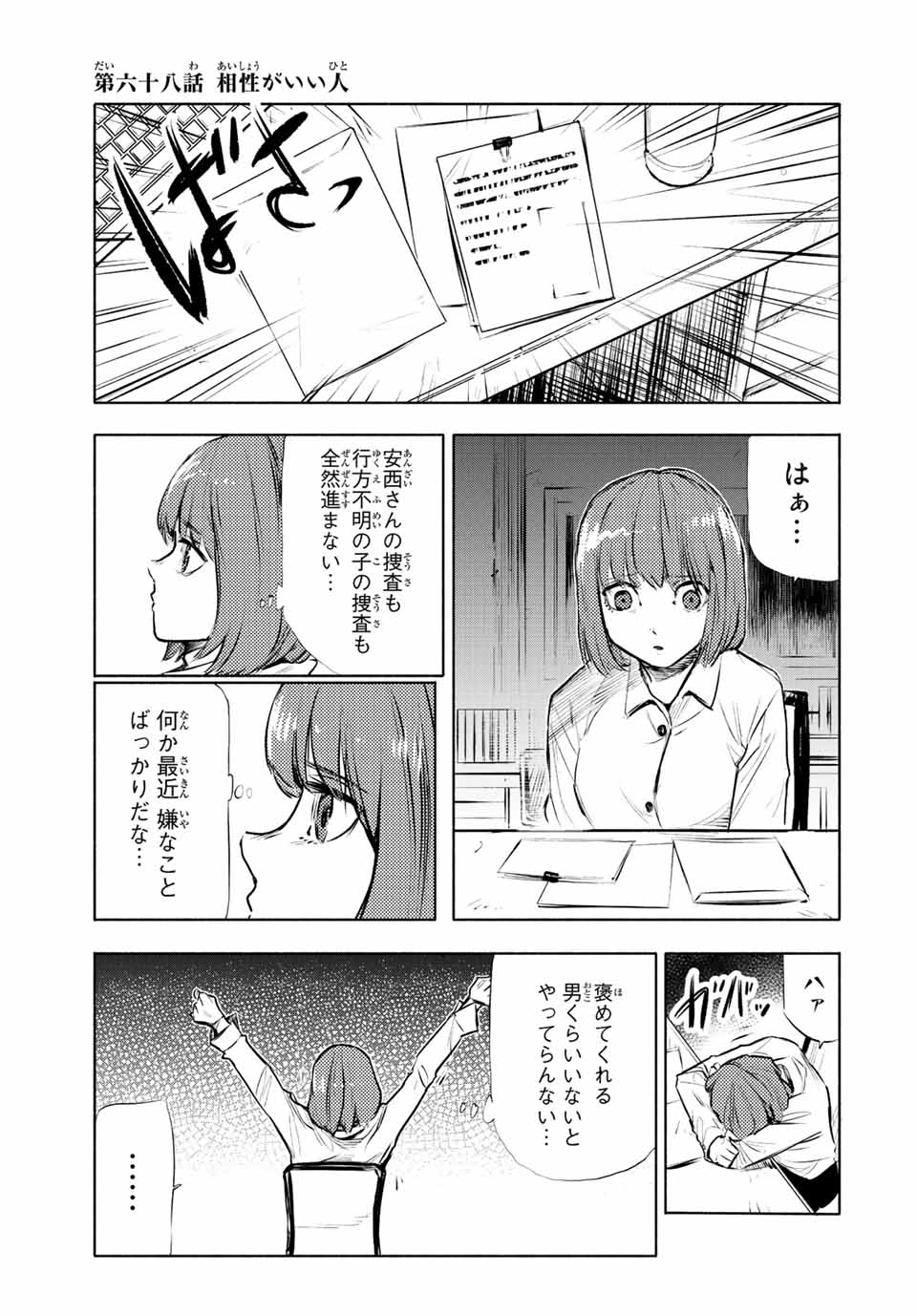 十字架のろくにん - 第68話 - Page 1