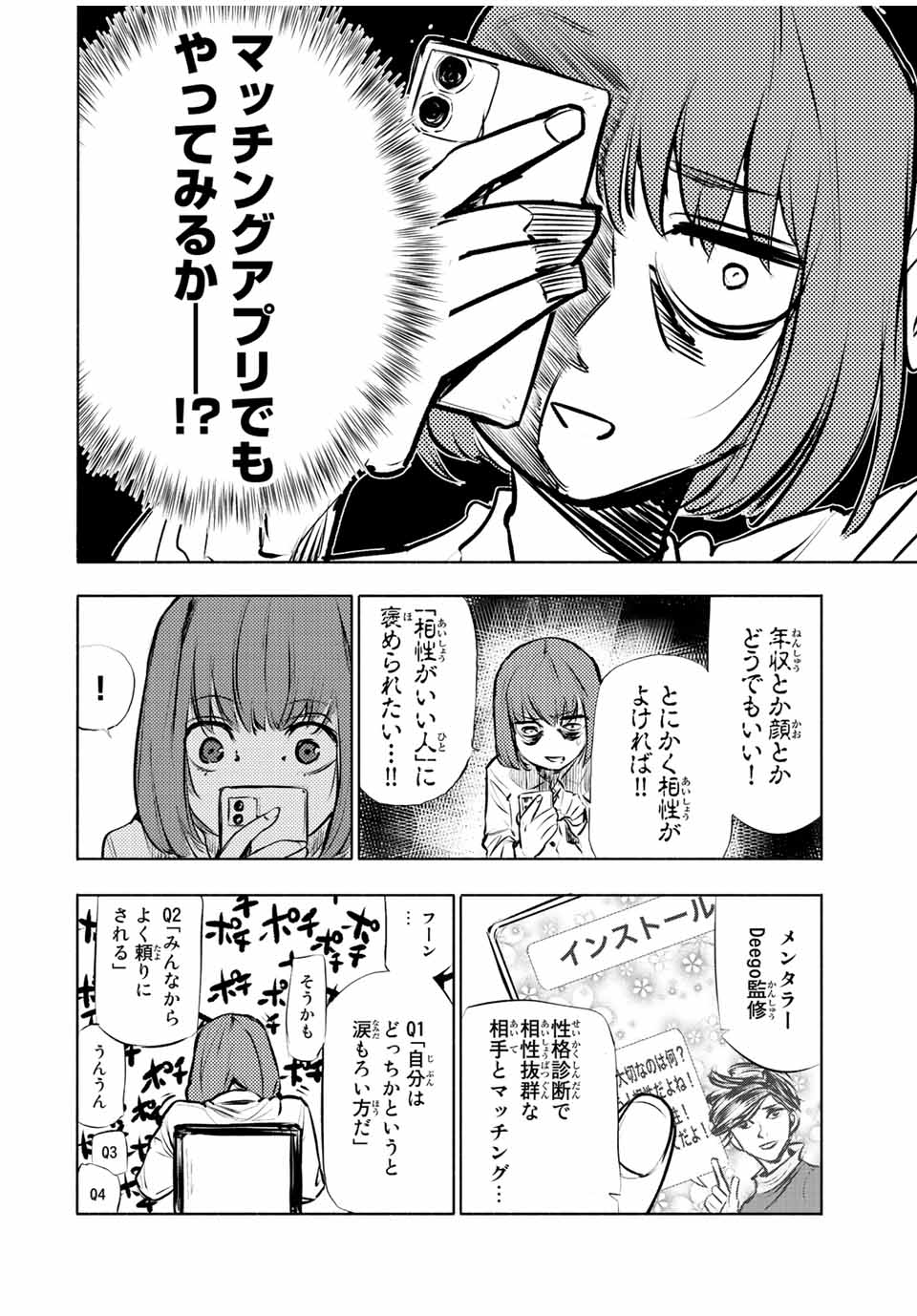 十字架のろくにん - 第68話 - Page 2