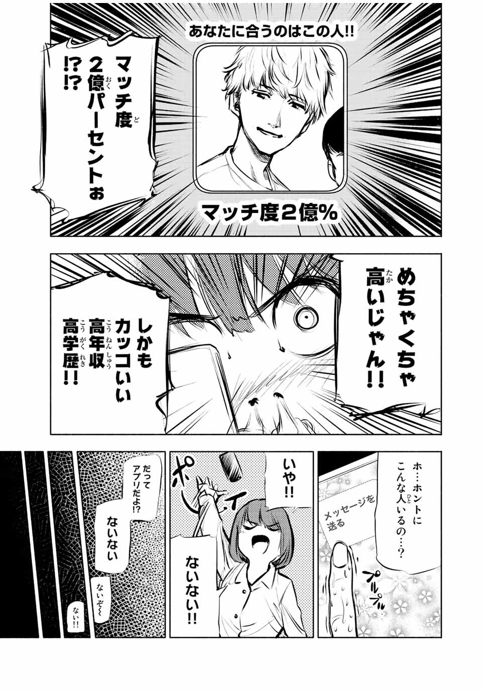 十字架のろくにん - 第68話 - Page 3