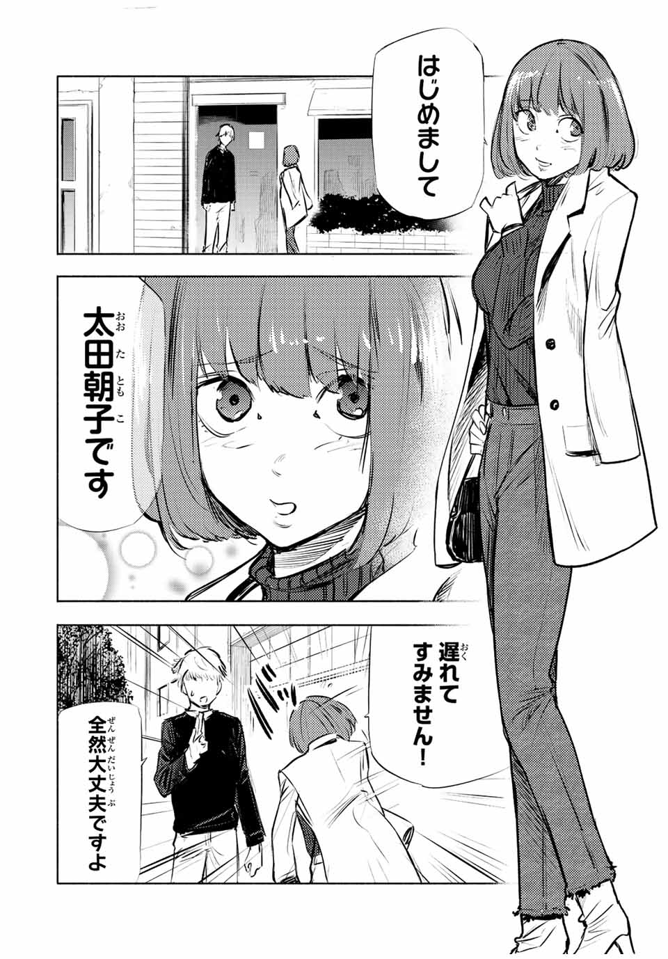 十字架のろくにん - 第68話 - Page 4