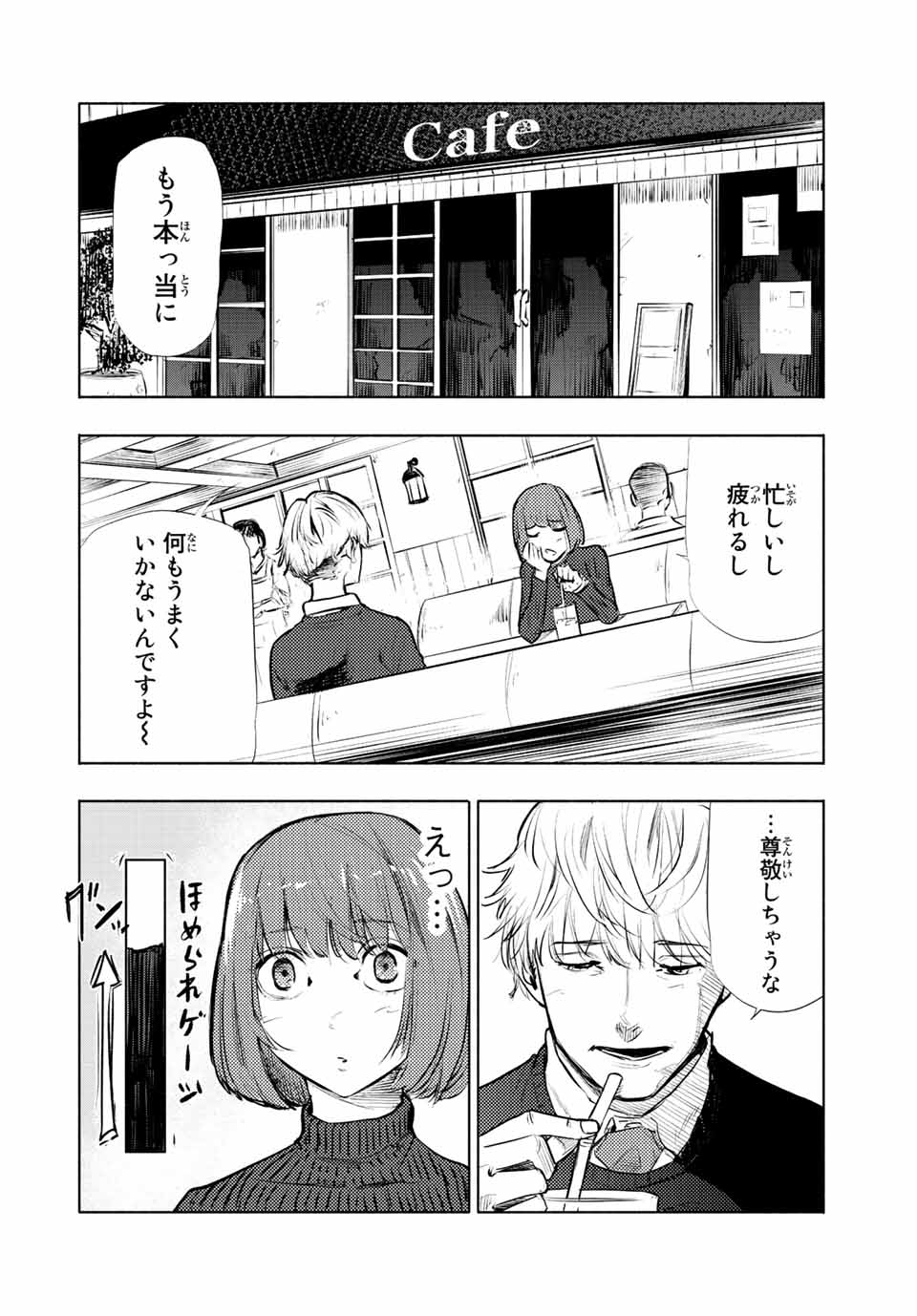 十字架のろくにん - 第68話 - Page 6