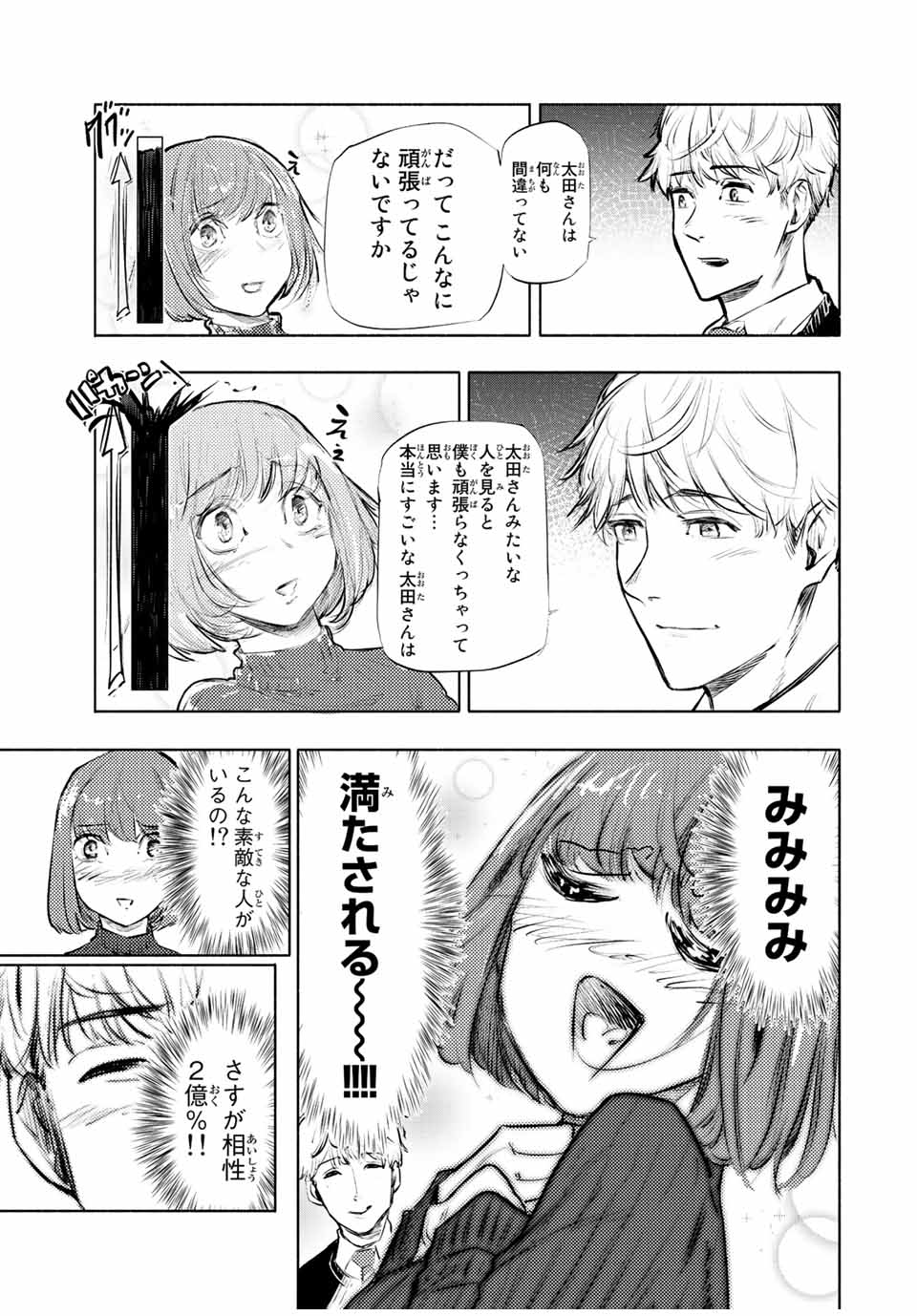 十字架のろくにん - 第68話 - Page 7