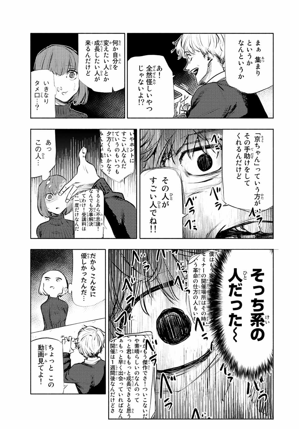 十字架のろくにん - 第68話 - Page 9