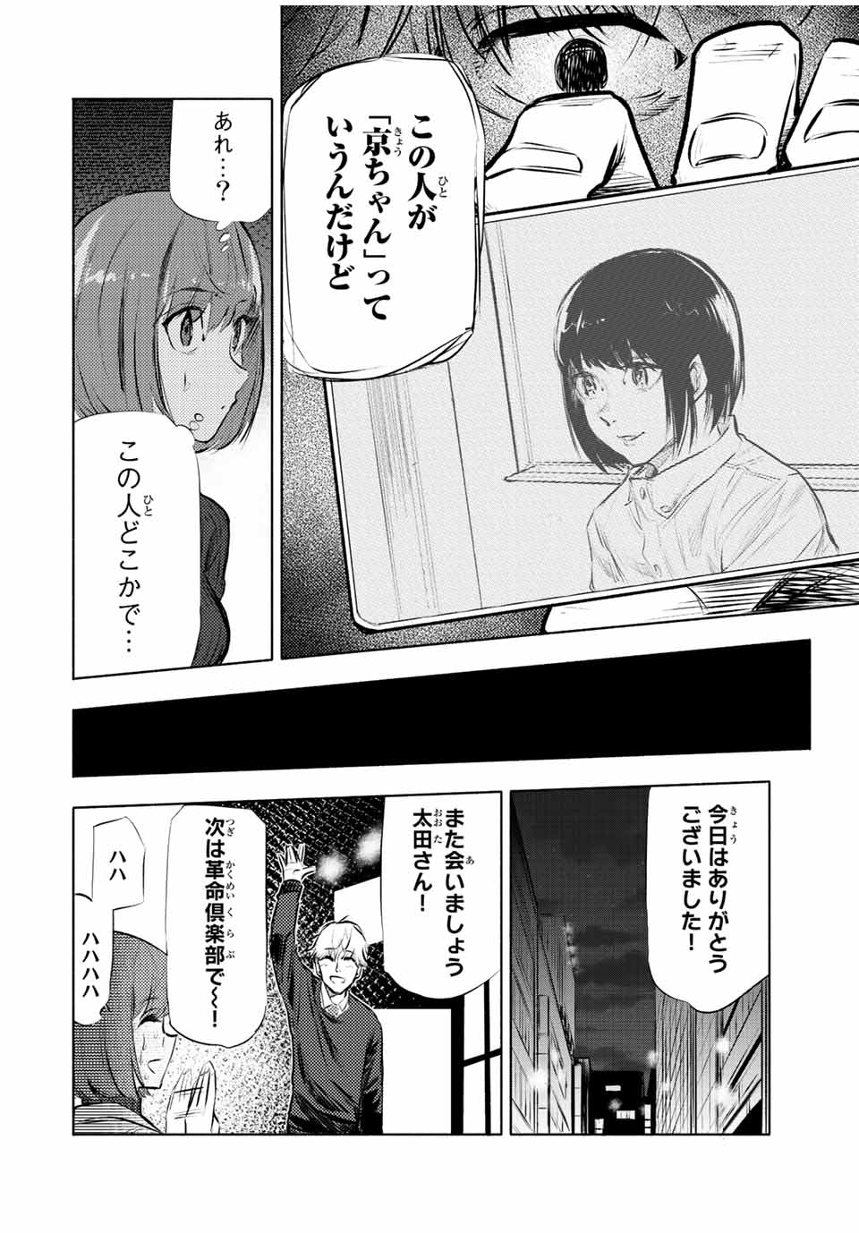 十字架のろくにん - 第68話 - Page 10