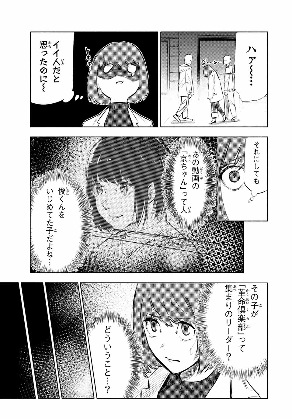 十字架のろくにん - 第68話 - Page 11